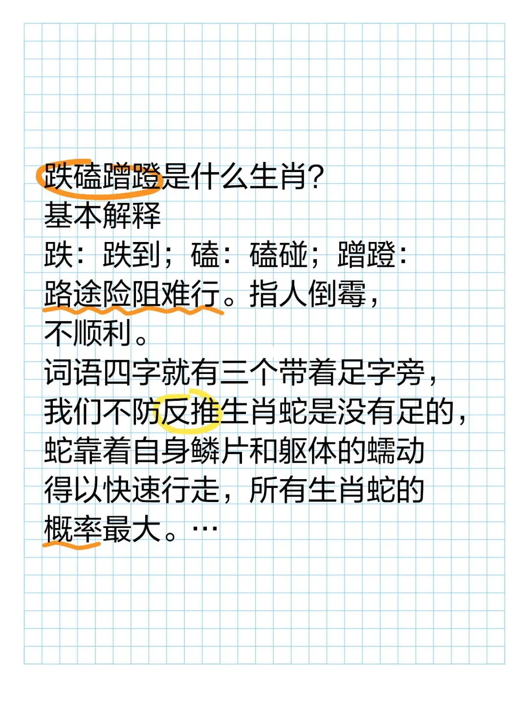 磕磕绊绊打一生肖请全面2释义、解释与落实、统计解答解释落实